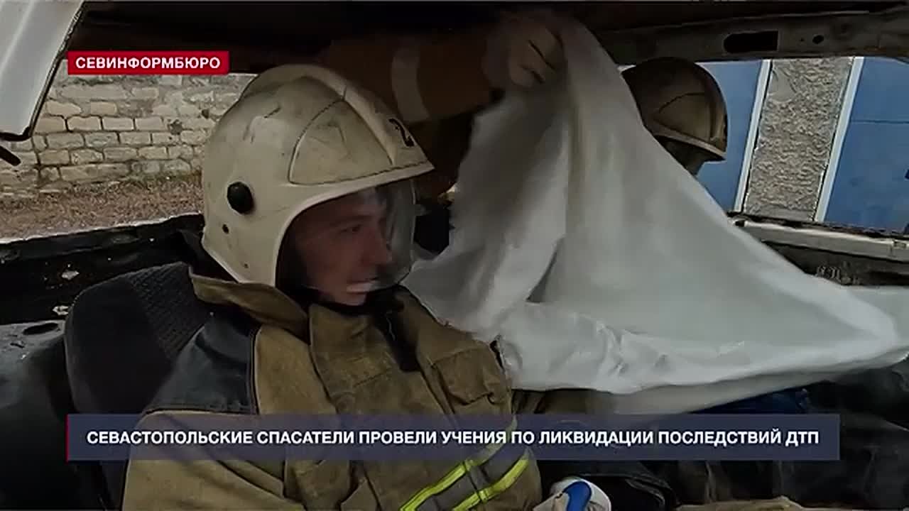 Севастопольские спасатели соревновались в ликвидации последствий ДТП