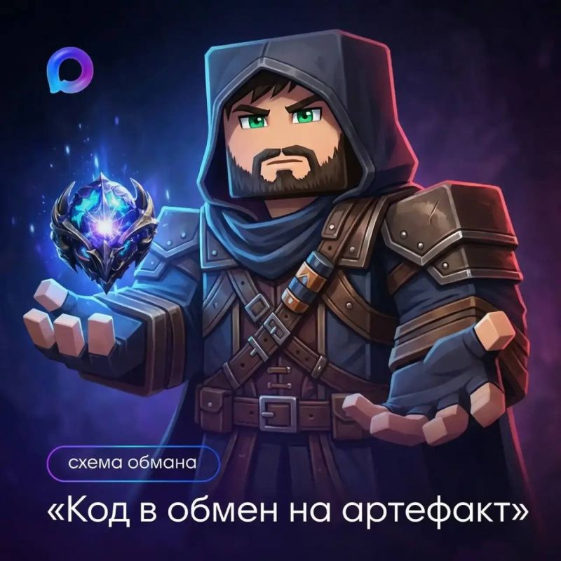 Осторожно: Мошенники используют онлайн-игры для обмана детей!