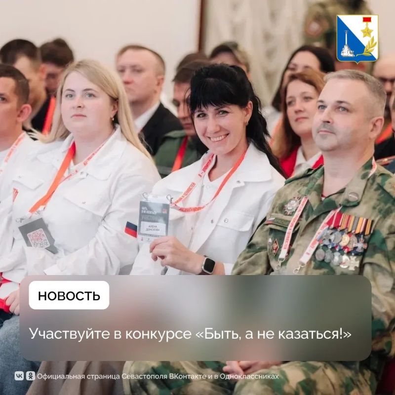Наставники Севастополя могут присоединиться к конкурсу «Быть, а не казаться!»