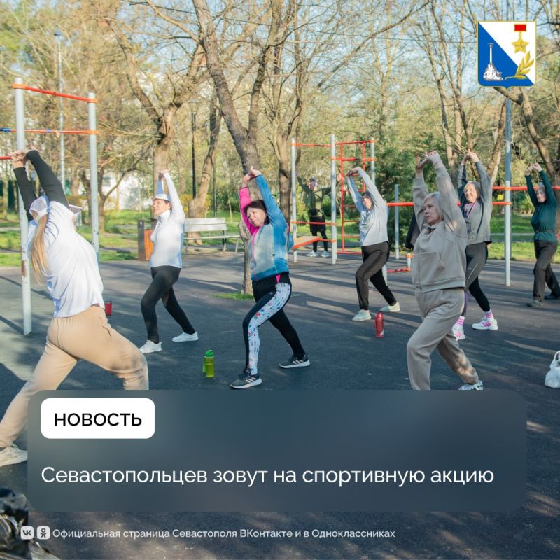 В это воскресенье в Севастополе пройдёт акция «10 000 шагов к жизни»