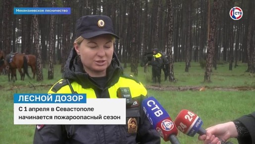 В Севастополе начался пожароопасный сезон