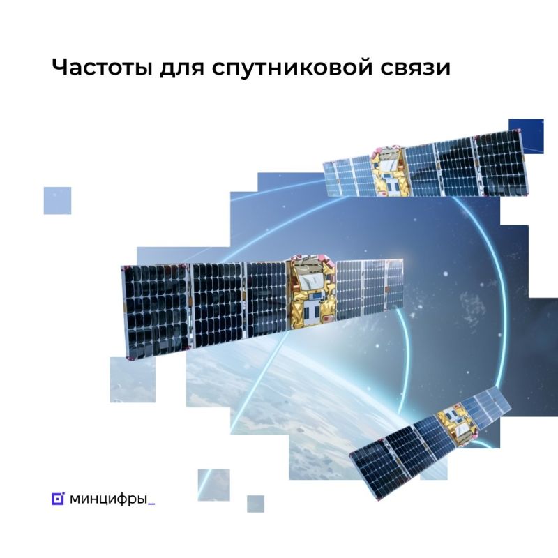 Минцифры России (VK). Госкомиссия по радиочастотам выделила полосы для развития перспективных отечественных систем связи «смартфон-спутник» В Минцифры состоялось очередное заседание Государственной комиссии по радиочастотам...