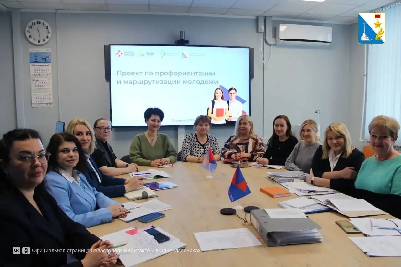 В Севастополе обсудили, как помочь молодёжи выбрать профессию и найти работу
