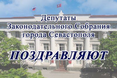 Депутаты поздравляют с Днем единения народов России и Беларуси