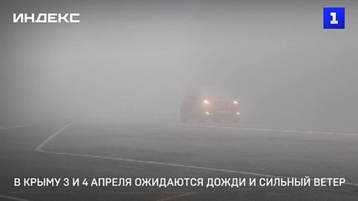 В Крыму 3 и 4 апреля ожидаются дожди и сильный ветер