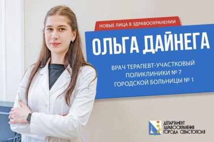 Молодой терапевт Ольга Дейнега ведёт приём в поликлинике № 7 Севастополя