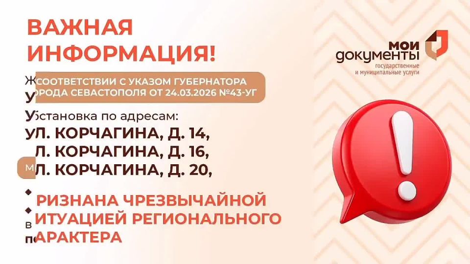 Важная информация для жителей домов по улице Павла Корчагина!