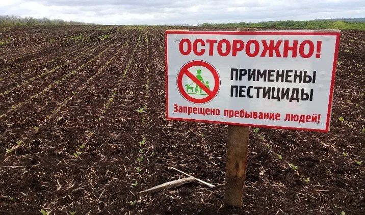 Внимание! Химическая обработка!