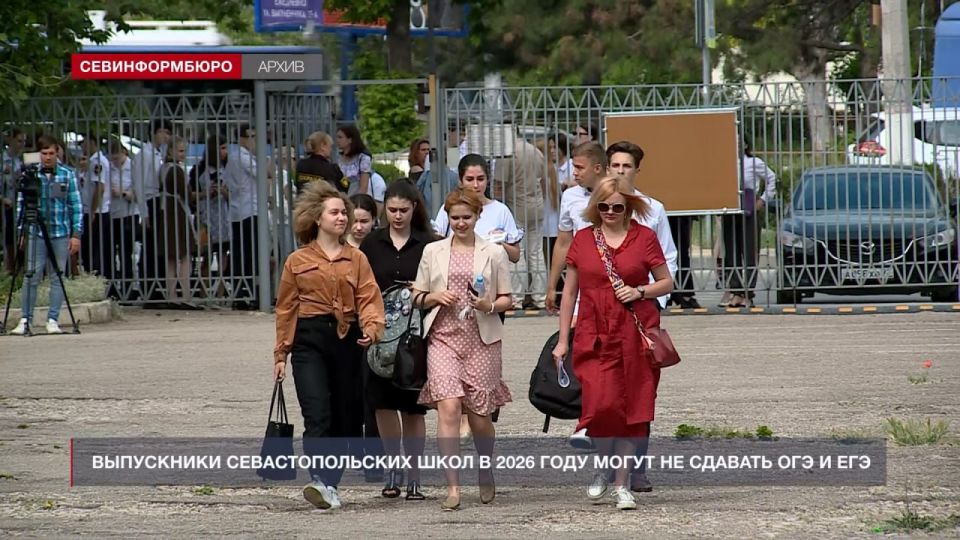 Выпускники севастопольских школ в 2026 году могут не сдавать ОГЭ и ЕГЭ