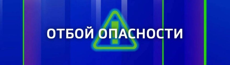 ОТБОЙ ВОЗДУШНОЙ ТРЕВОГИ!. Вести Севастополь: MAX | VK | Дзен | Telegram