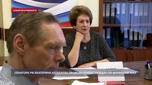 Приём по вопросам ЖКХ провела сенатор Екатерина Алтабаева