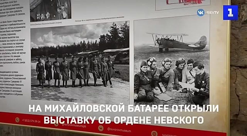 На Михайловской батарее открыли выставку об ордене Александра Невского