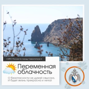 Здравствуй, Севастополь!. По данным гидрометцентра, 5 апреля в Севастополе будет переменная облачность