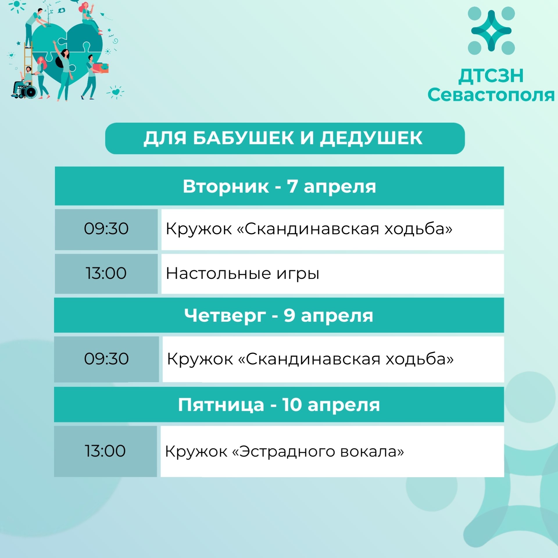 Бабушки и дедушки Севастополя могут бесплатно и с пользой провести досуг в центре соцобслуживания