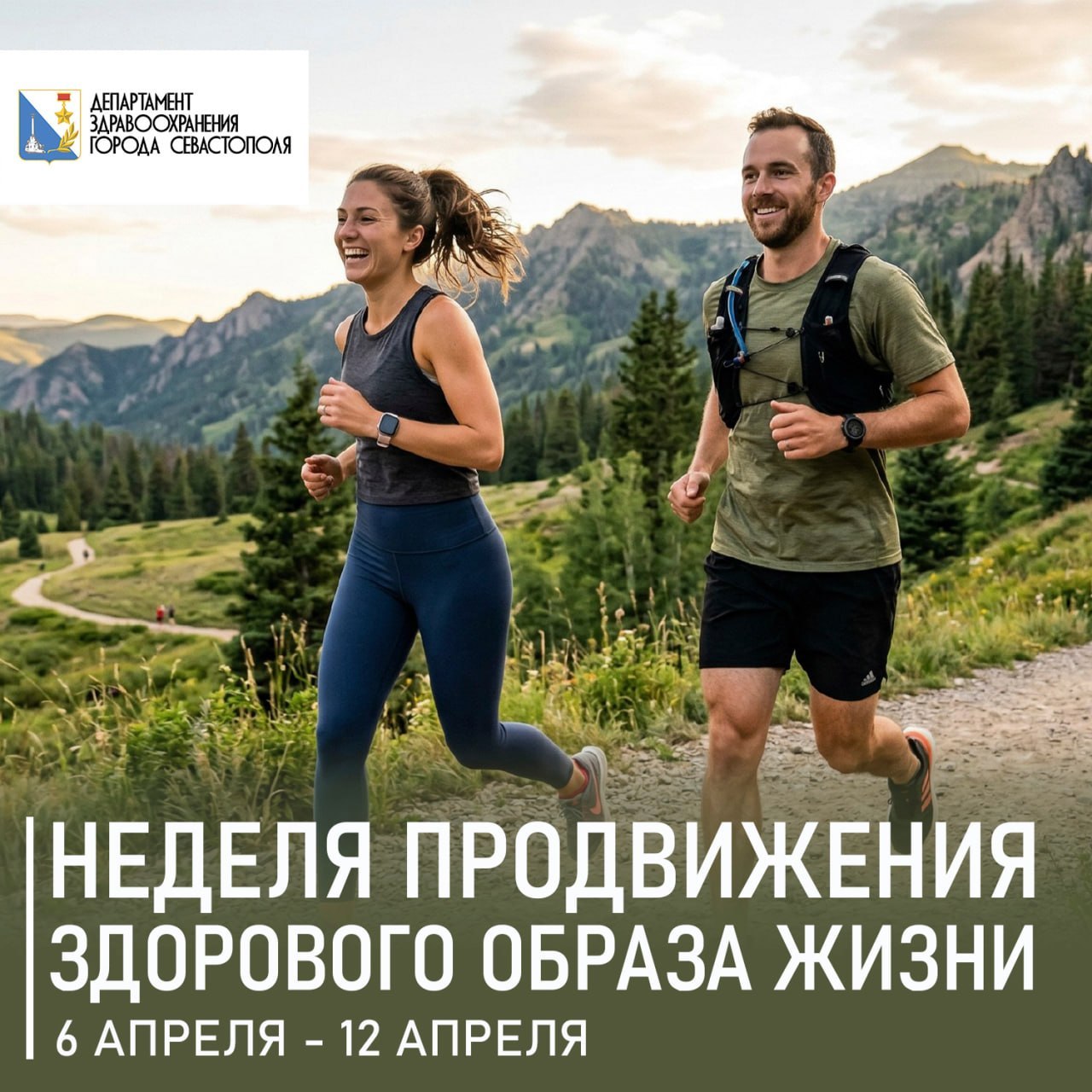 Стартовала неделя продвижения здорового образа жизни