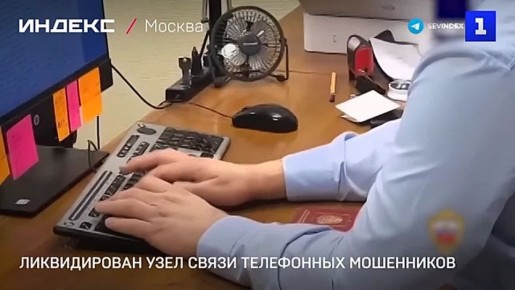 Узел связи телефонных мошенников ликвидировали в Москве – МВД РФ