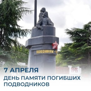 Михаил Развожаев: Сегодня День памяти погибших подводников