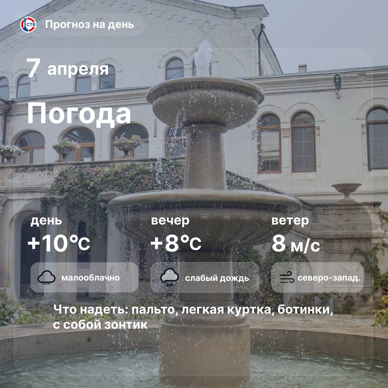 Доброе утро, севастопольцы! Сегодня погода в городе малооблачная, с утра дождь, но вы не пугайтесь, он закончится ближе к 11:00, температура воздуха поднимется до +10°C