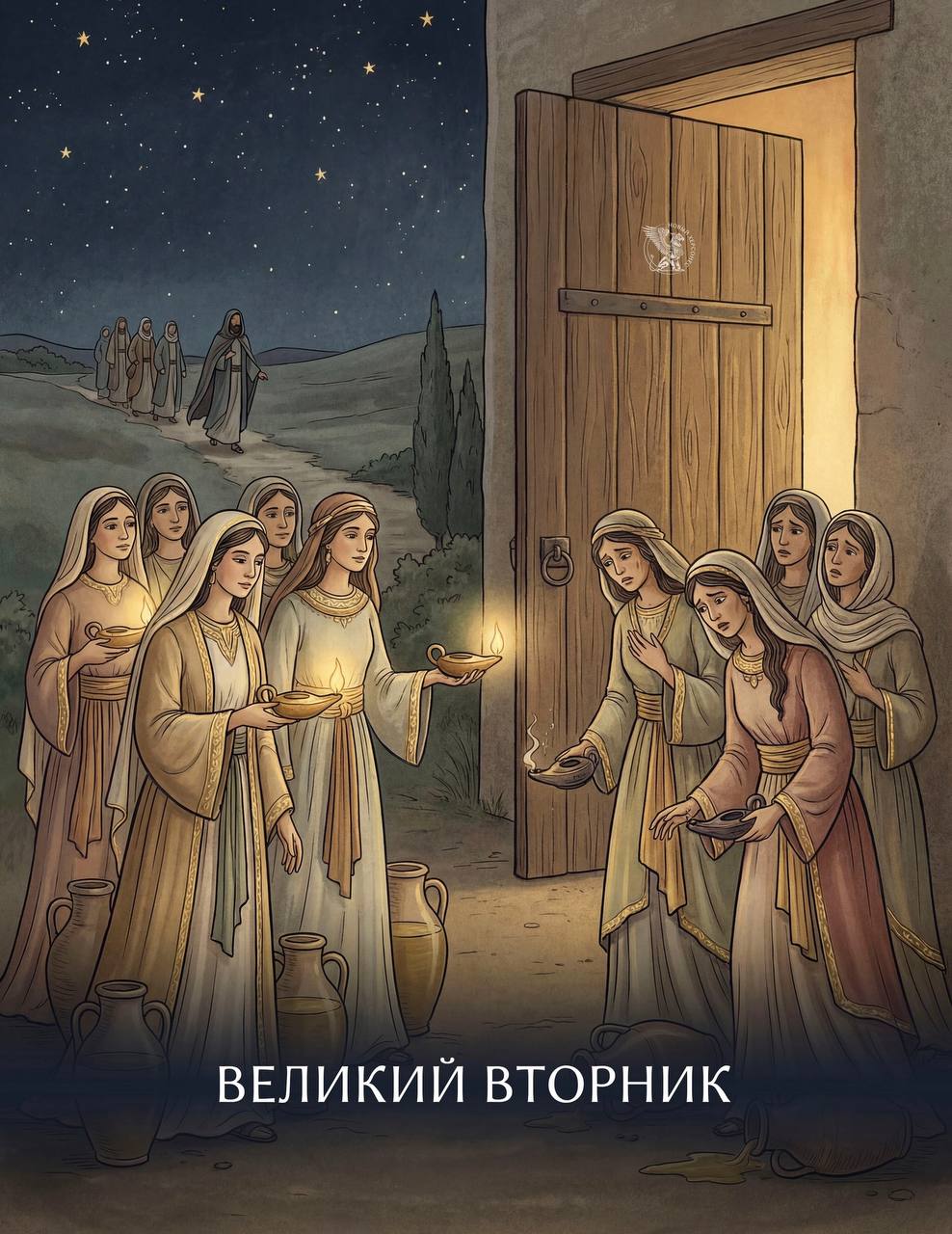 Великий Вторник. Весь этот день Иисус Христос проводит в Иерусалимском храме, беседуя с самыми разными людьми