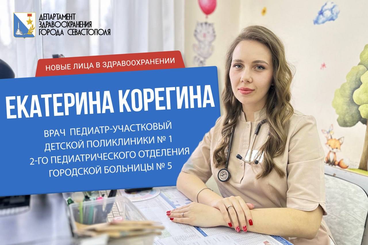 Молодой врач-педиатр Екатерина Корегина работает в детской поликлинике на Острякова