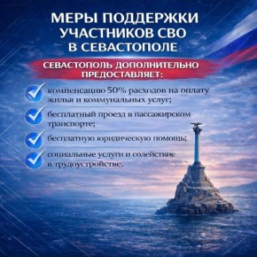 Дмитрий Белик: В Севастополе действует расширенный комплекс мер поддержки участников СВО и членов их семей
