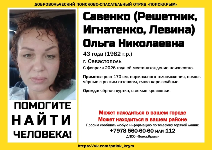 В Крыму ищут женщину с четырьмя фамилиями