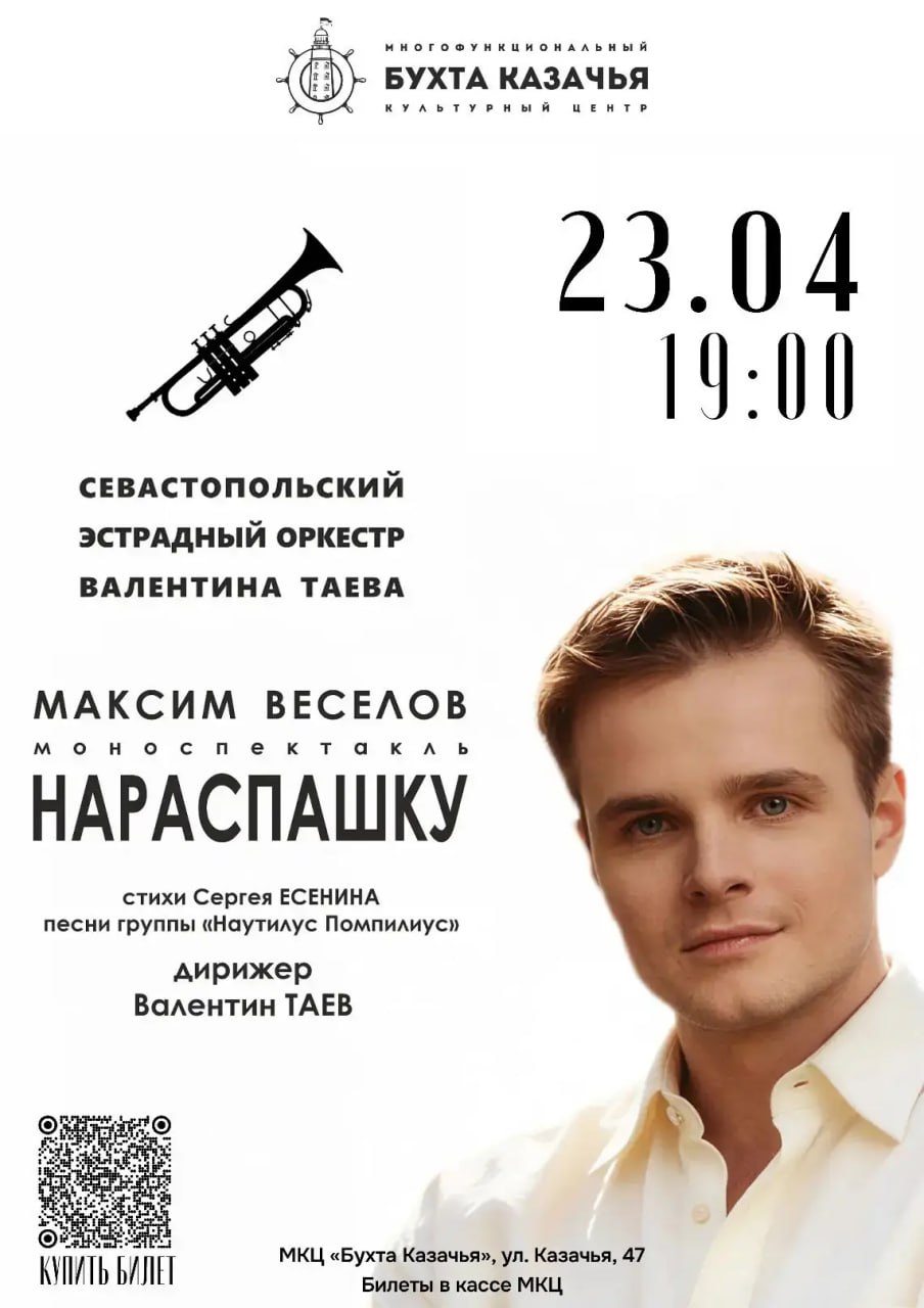 Приглашаем в МКЦ «Бухта Казачья» на музыкально-поэтический спектакль «Нараспашку»