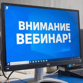 Управление туризма города Севастополя приглашает представителей туристического бизнеса принять участие в серии онлайн-вебинаров в рамках подготовки к туристическому сезону