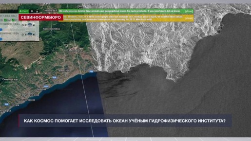 Как учёные гидрофизического института исследуют океан с помощью космоса?