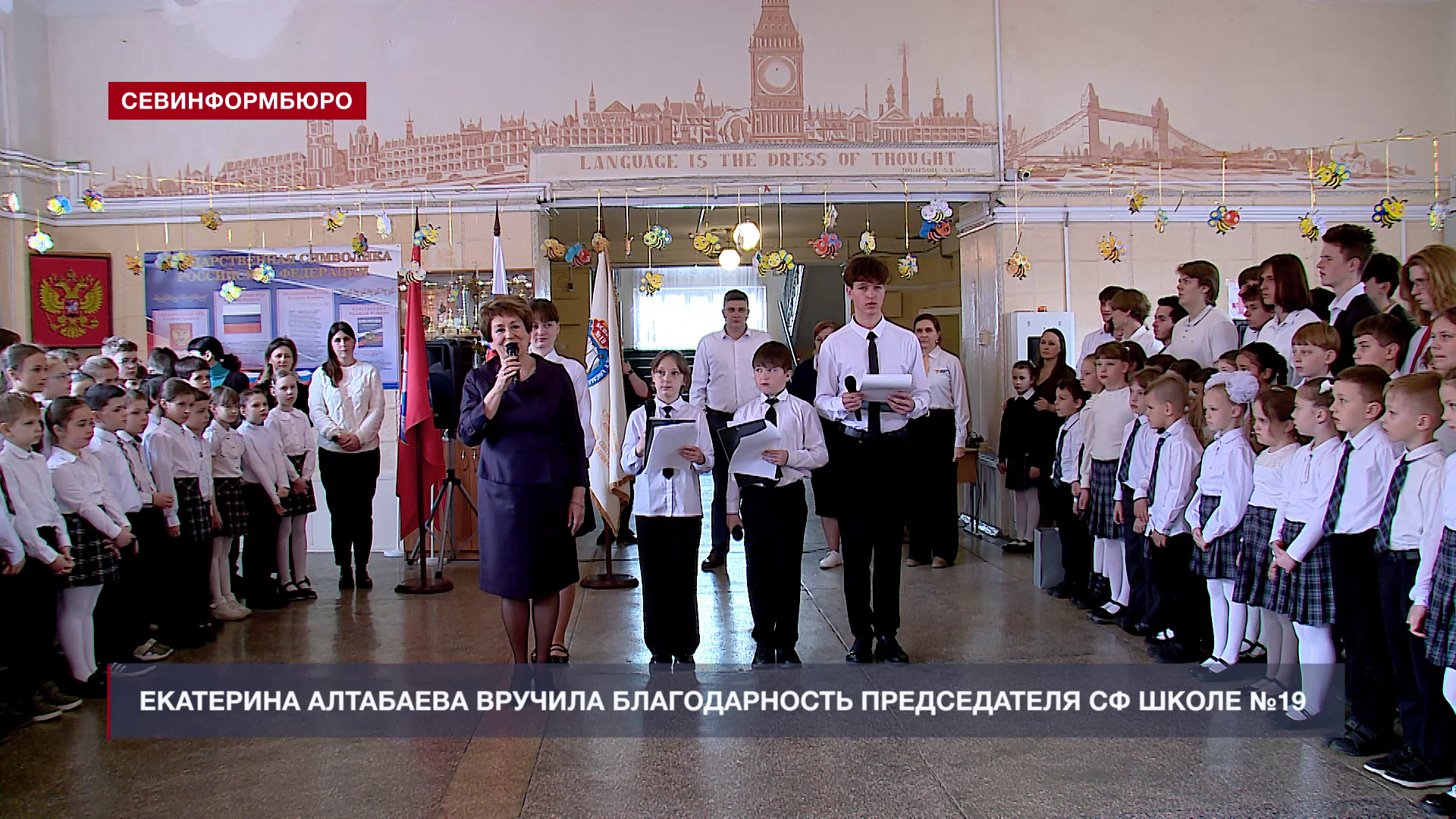 Екатерина Алтабаева вручила Благодарность Председателя СФ школе №19