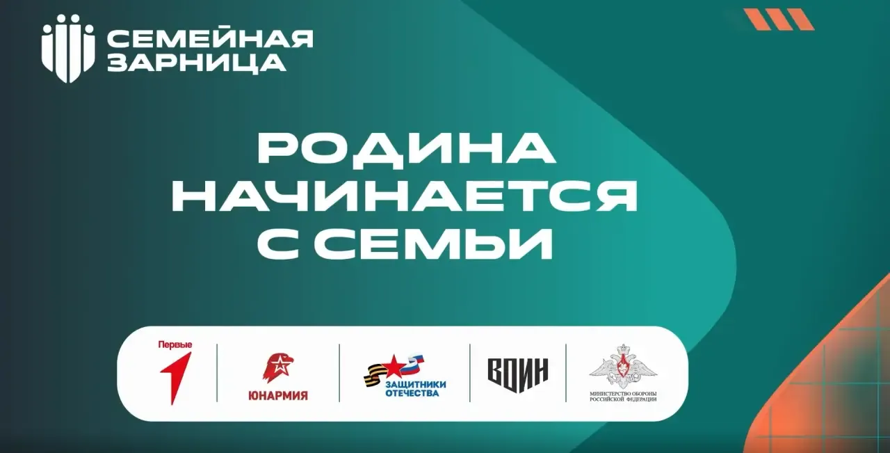 Севастопольские семьи могут стать участниками «Семейной зарницы»