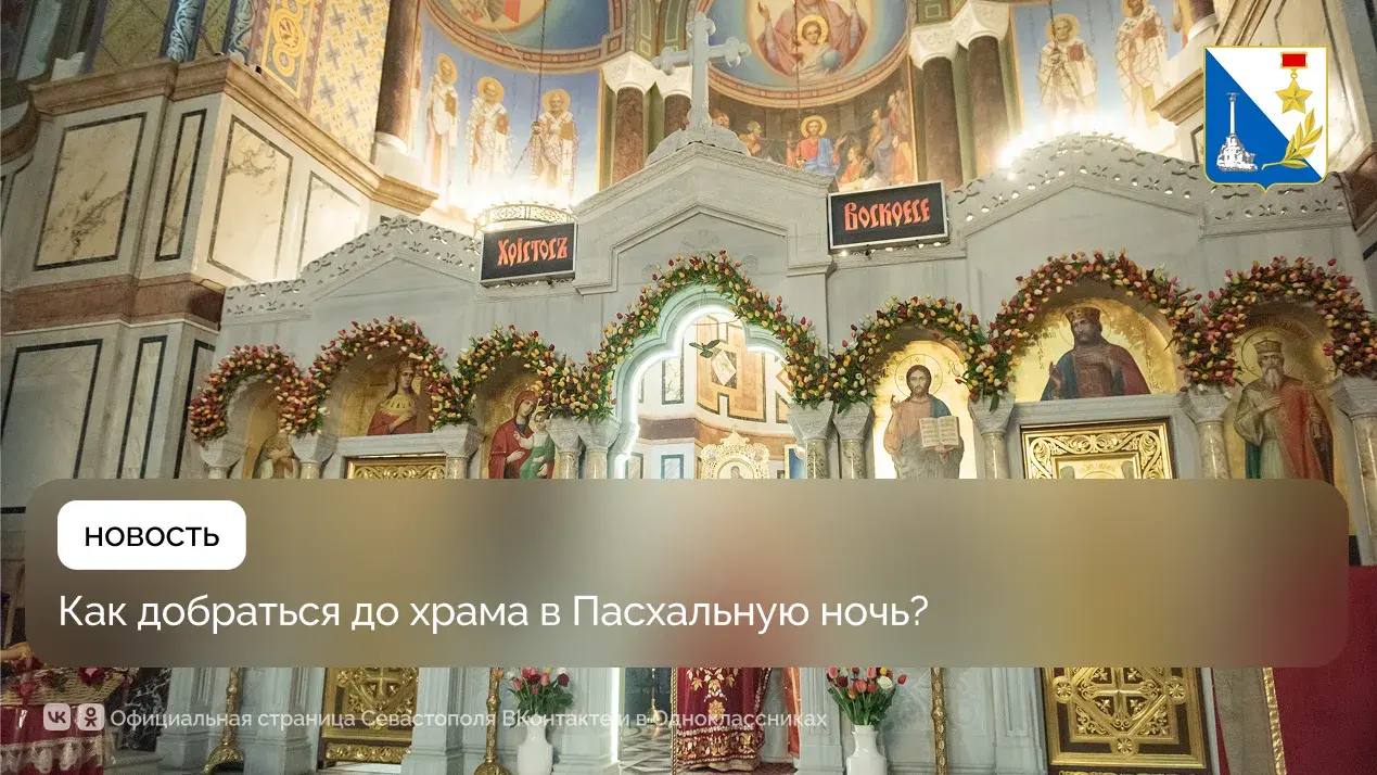 Общественный транспорт в Пасхальную ночь будет работать дольше