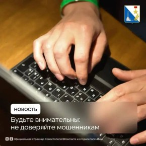 Будьте внимательны в социальных сетях