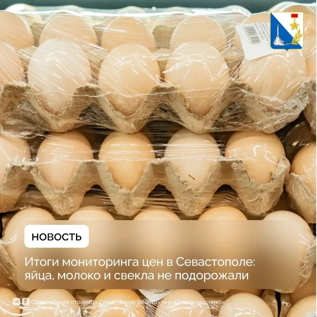 Цены на яйца, молоко и свёклу сохраняются на прежнем уровне