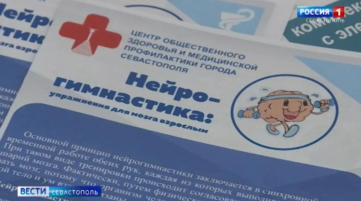 Как нейрогимнастика помогает пожилым севастопольцам