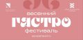 Новый гастрофествиваль в Севастополе!