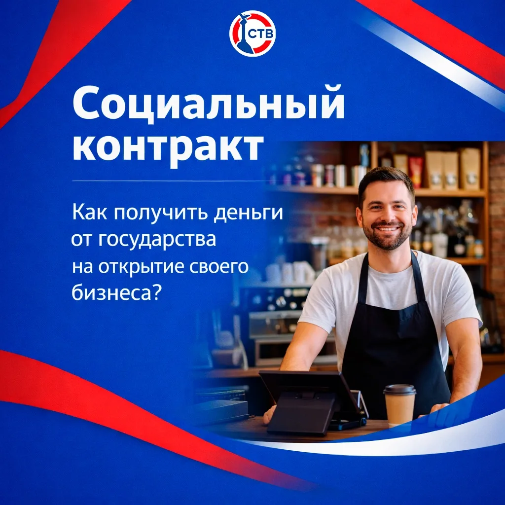 Как получить деньги от государства на открытие своего дела?