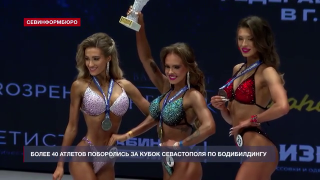 Более 40 атлетов поборолись за Кубок Севастополя по бодибилдингу