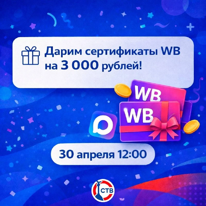 Дарим сертификаты WB на сумму 3 000 рублей!