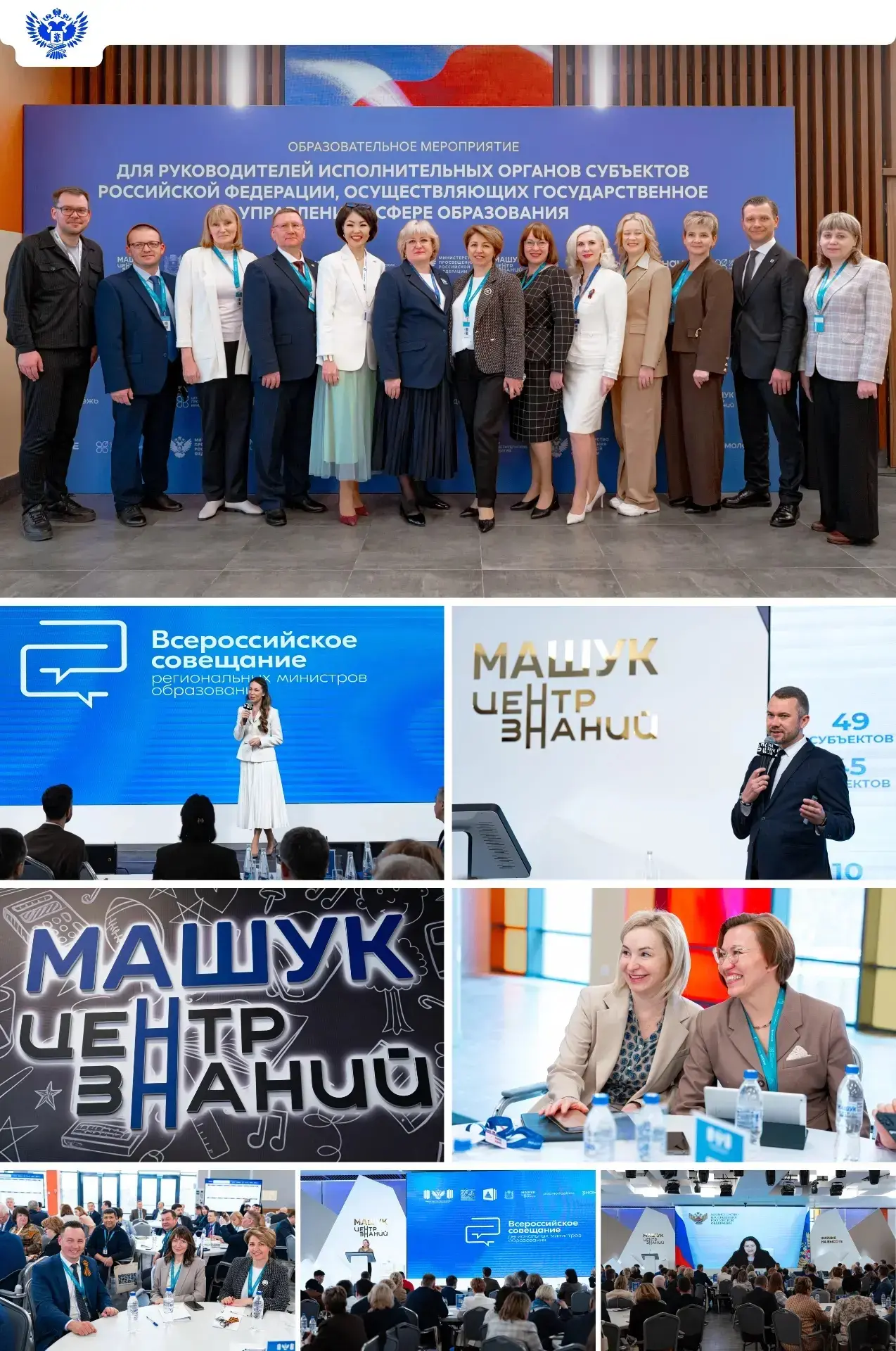 Вопросы воспитательной деятельности обсудили на Всероссийском совещании для руководителей региональных органов управления образованием