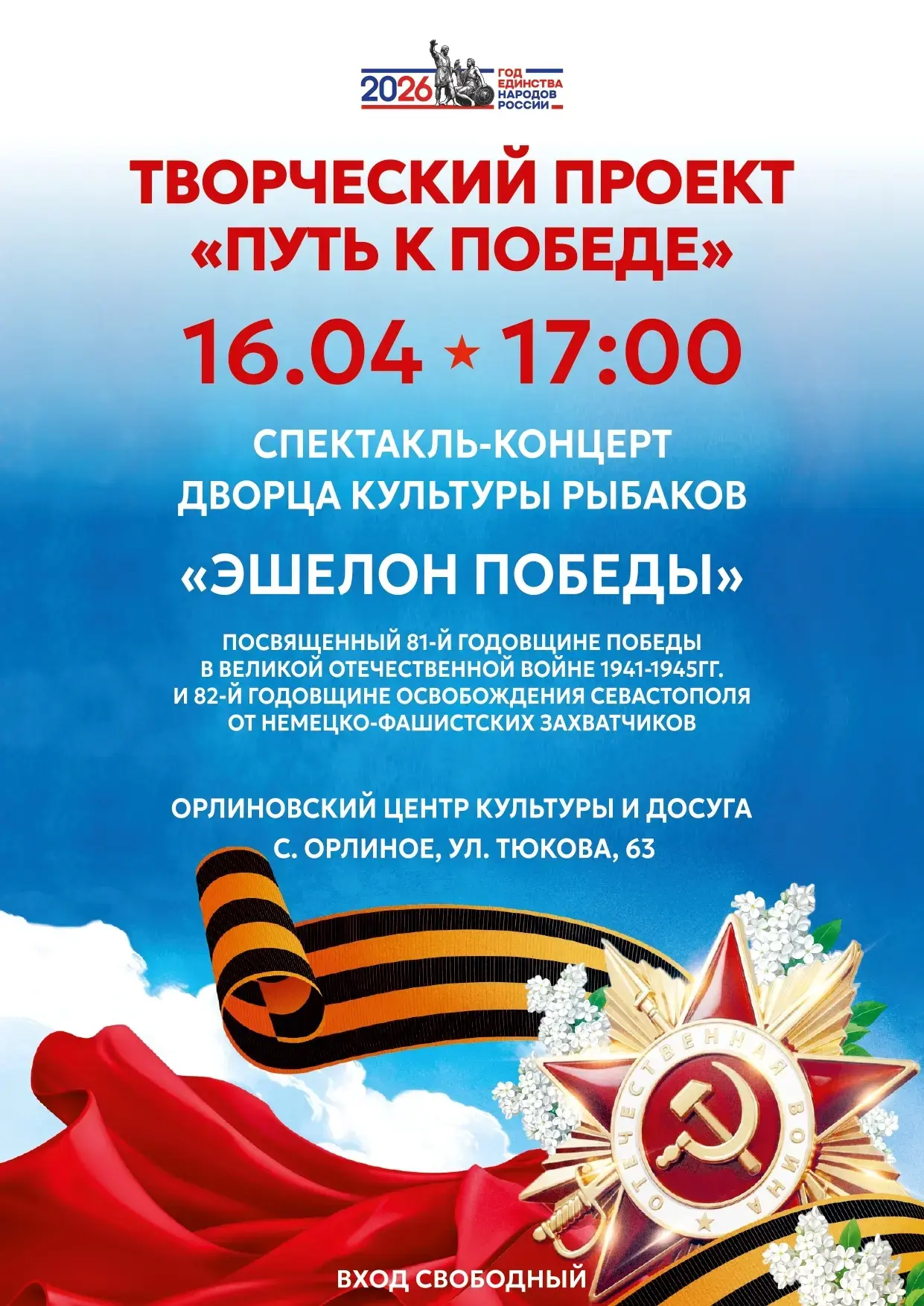 В честь героев Великой Победы