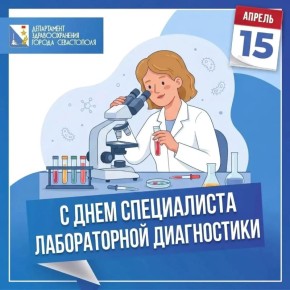 Уважаемые специалисты лабораторной диагностики!