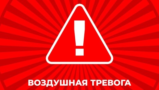 В Севастополе воздушная тревога