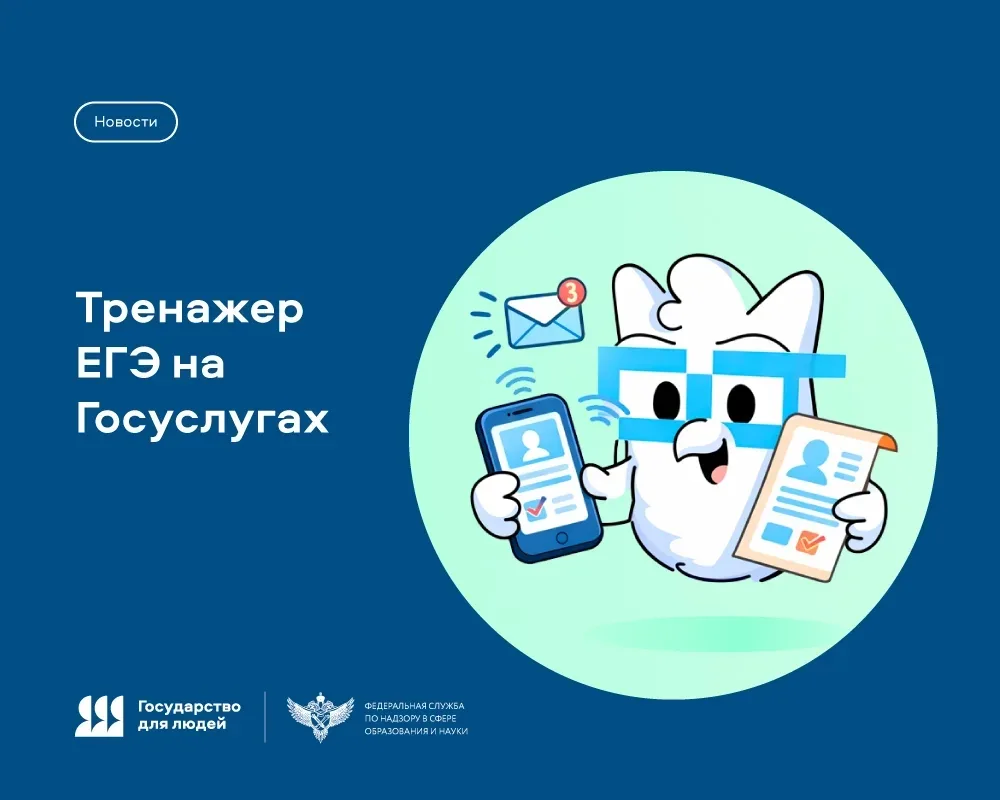 Готовиться к ЕГЭ теперь можно и с Госуслугами