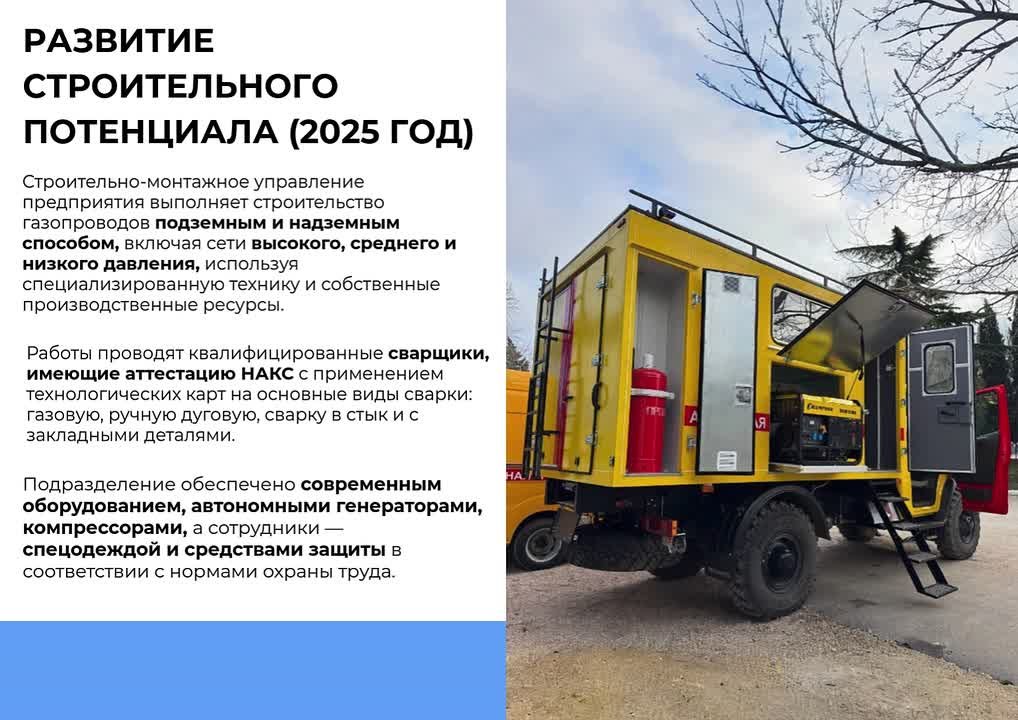 Достижения 2025 года: развитие строительного потенциала ГУП «Севастопольгаз»