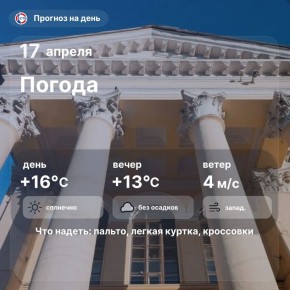 ������ ����, �������������! ������� ������ � ������ ���������, ������� �� ���������, ����������� ������� ���������� �� +16�C