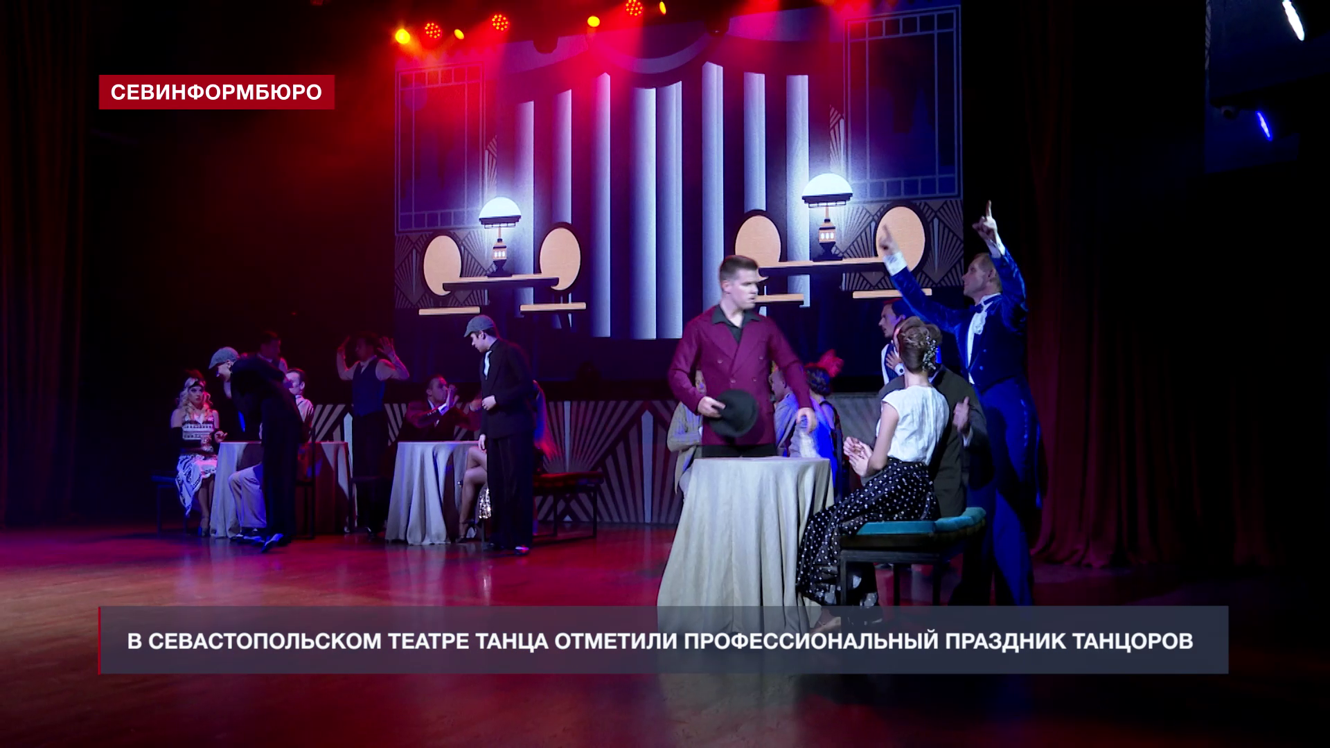 В Севастопольском академическом театре танца отметили Международный день танца