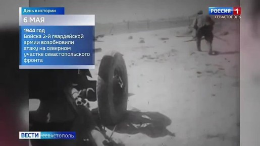 ���� � �������: 6 ��� 1944 ���� ������ 2-� ����������� ����� ������ ������ ����� ���������� � ����������� ���, �������� �� ���� �������� �����