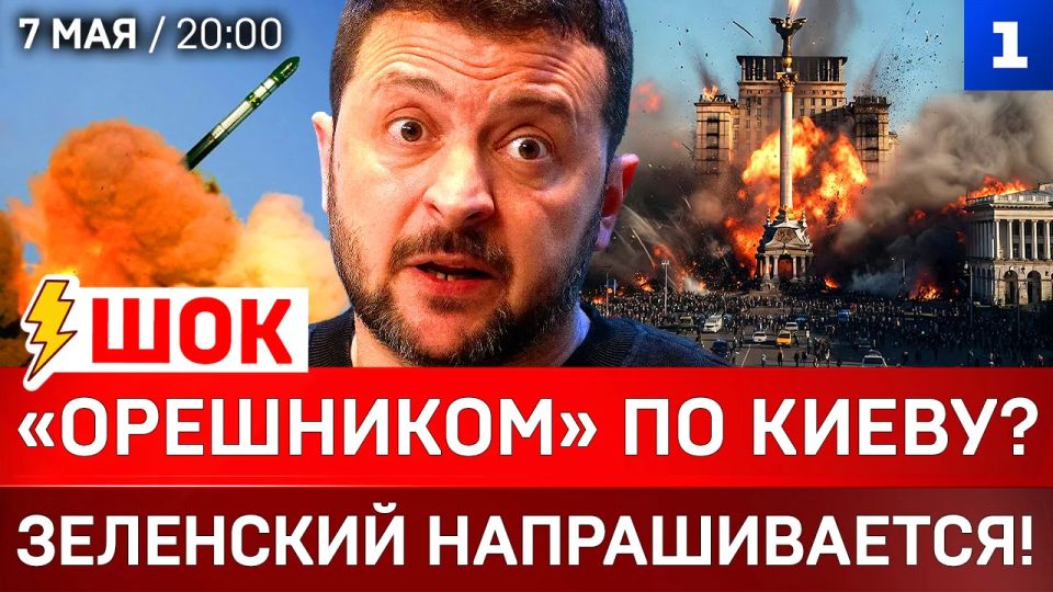 ШОК: «Орешником» по Киеву? | Зеленский напрашивается! |ВСУ атаковали Латвию
