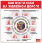РЖД напоминает: безопасность на железной дороге — превыше всего!